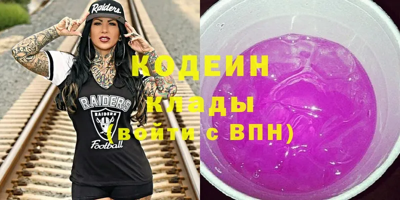 Кодеин напиток Lean (лин)  Биробиджан 